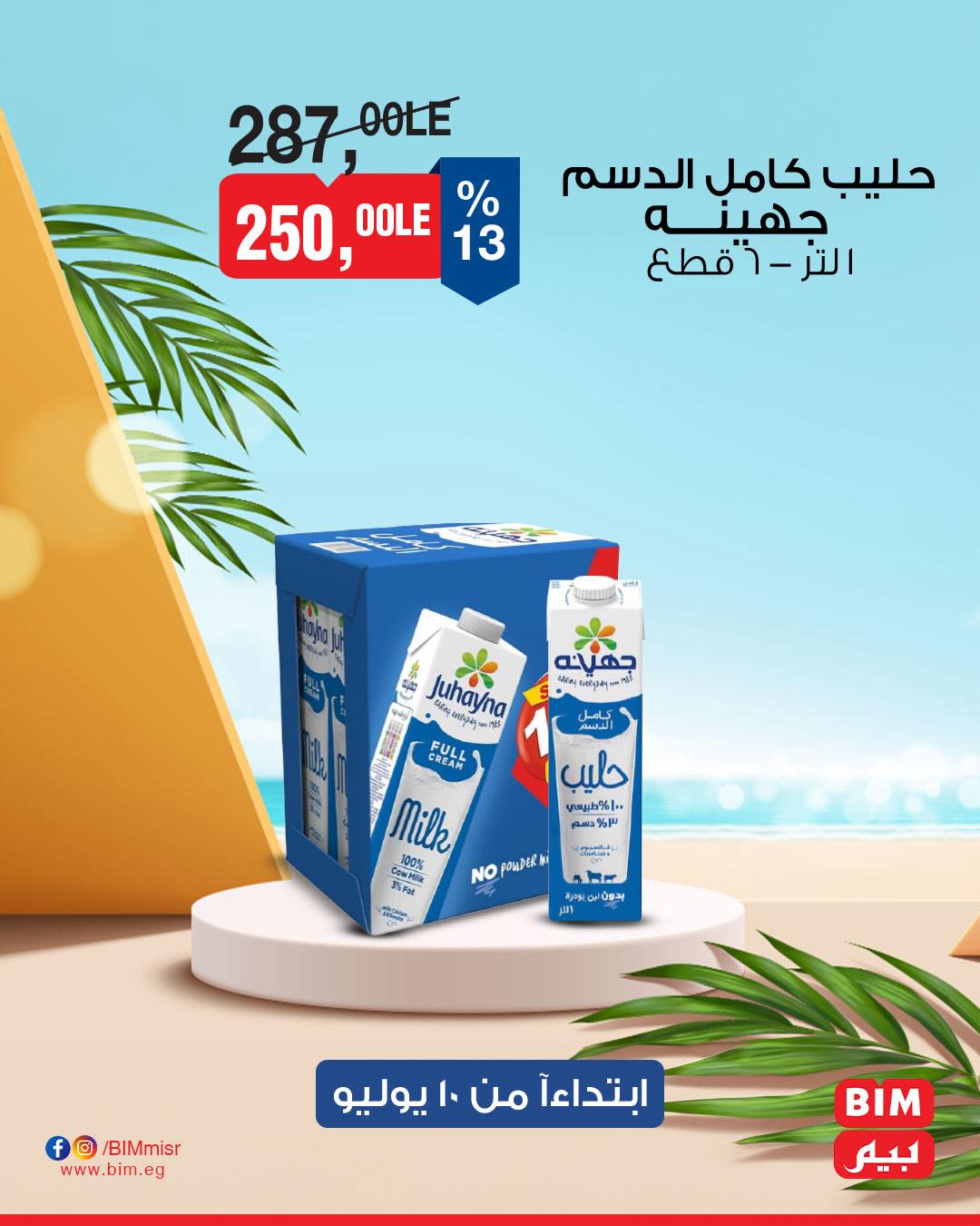 bim offers from 9jul to 1jun 2025 عروض بيم من 9 يوليو حتى 1 يونيو 2025 صفحة رقم 2